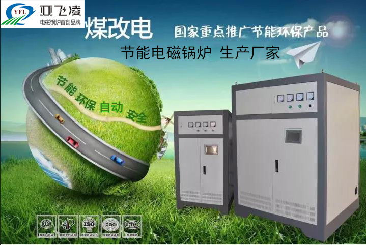 認(rèn)識(shí)鄭州<a href=http://www.zwsgr.cn target=_blank class=infotextkey>亞飛凌電磁鍋爐</a>廠家
