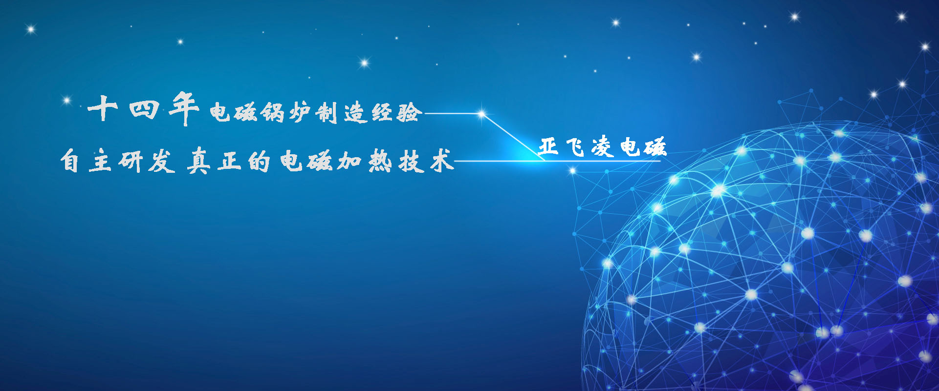 <a href=http://www.zwsgr.cn target=_blank class=infotextkey>亞飛凌電磁鍋爐</a>